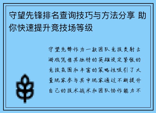 守望先锋排名查询技巧与方法分享 助你快速提升竞技场等级