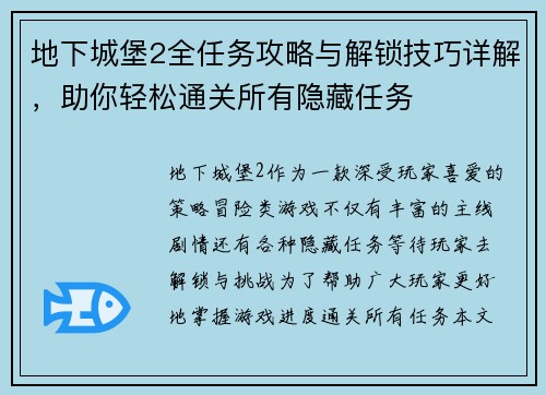 地下城堡2全任务攻略与解锁技巧详解，助你轻松通关所有隐藏任务
