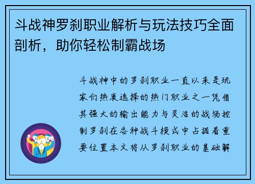 斗战神罗刹职业解析与玩法技巧全面剖析,助你轻松制霸战场 斗战神罗刹职业解析与玩法技巧全面剖析,助你轻松制霸战场