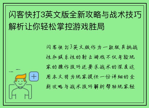 闪客快打3英文版全新攻略与战术技巧解析让你轻松掌控游戏胜局