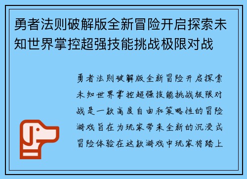 勇者法则破解版全新冒险开启探索未知世界掌控超强技能挑战极限对战