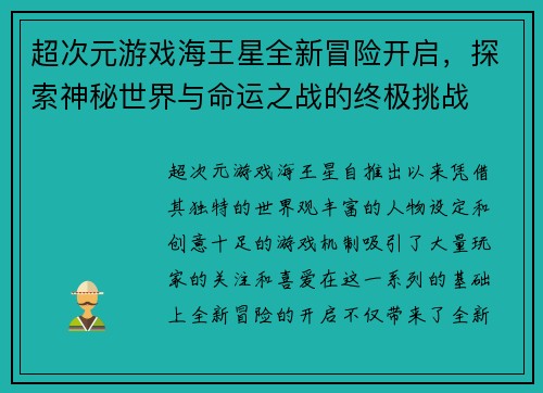 超次元游戏海王星全新冒险开启，探索神秘世界与命运之战的终极挑战